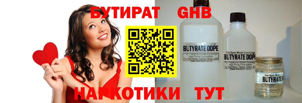 Бутират бутик  Вход с VPN  Заволжье 