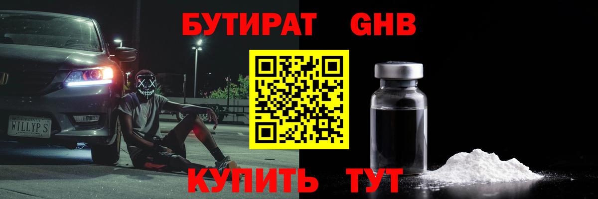 Бутират вода Заволжье