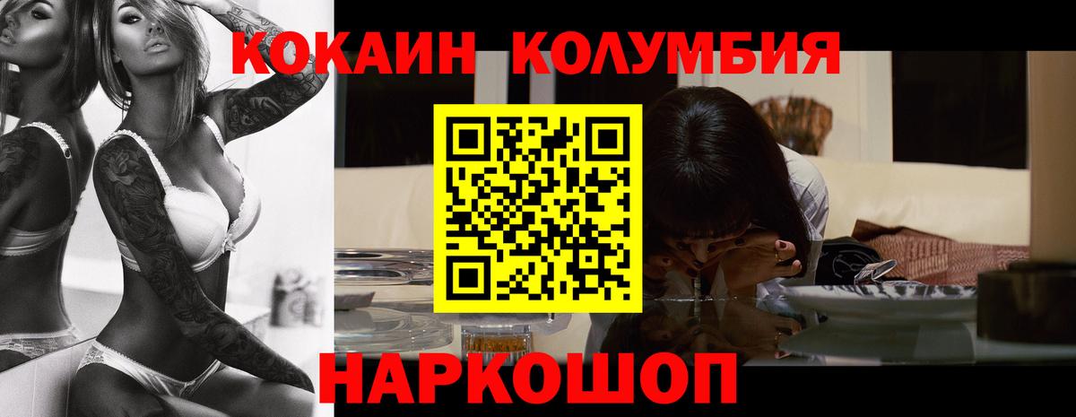КОКАИН Columbia Заволжье