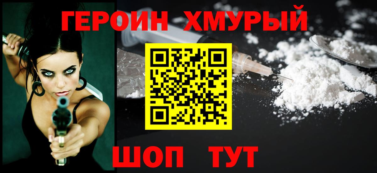 ГЕРОИН белый  Вход с VPN  Заволжье 