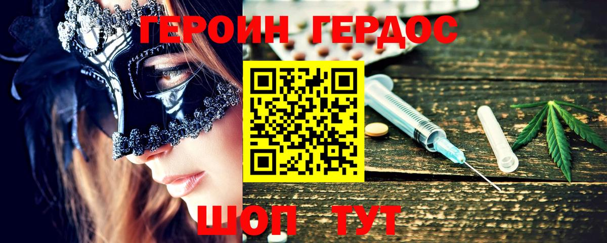 ГЕРОИН хмурый Заволжье