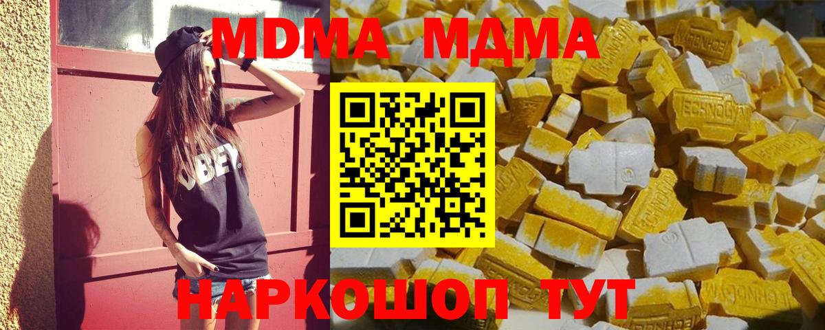 МДМА Molly  Вход с VPN  Заволжье 