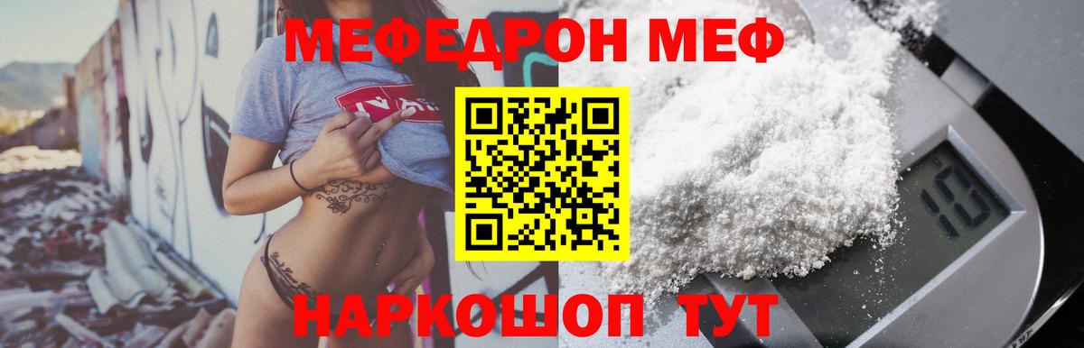 МЯУ-МЯУ 4 MMC  Мефедрон  МЕФ  Заволжье  Мефедрон mephedrone  даркнет сайт  Вход с VPN 