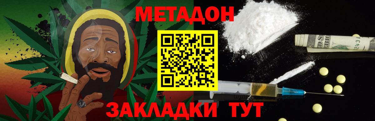 Заволжье  МЕТАДОН кристалл  Метадон мёд  Вход с VPN 